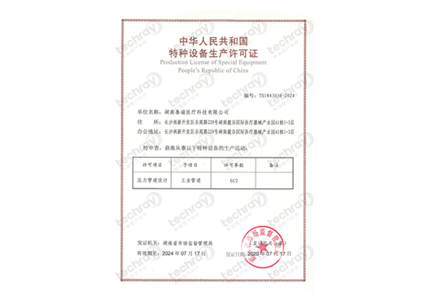 特種設備生產(chǎn)許可證-壓力管道設計
